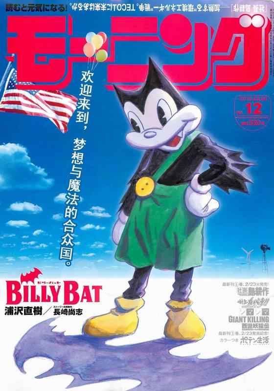 billy bat028集