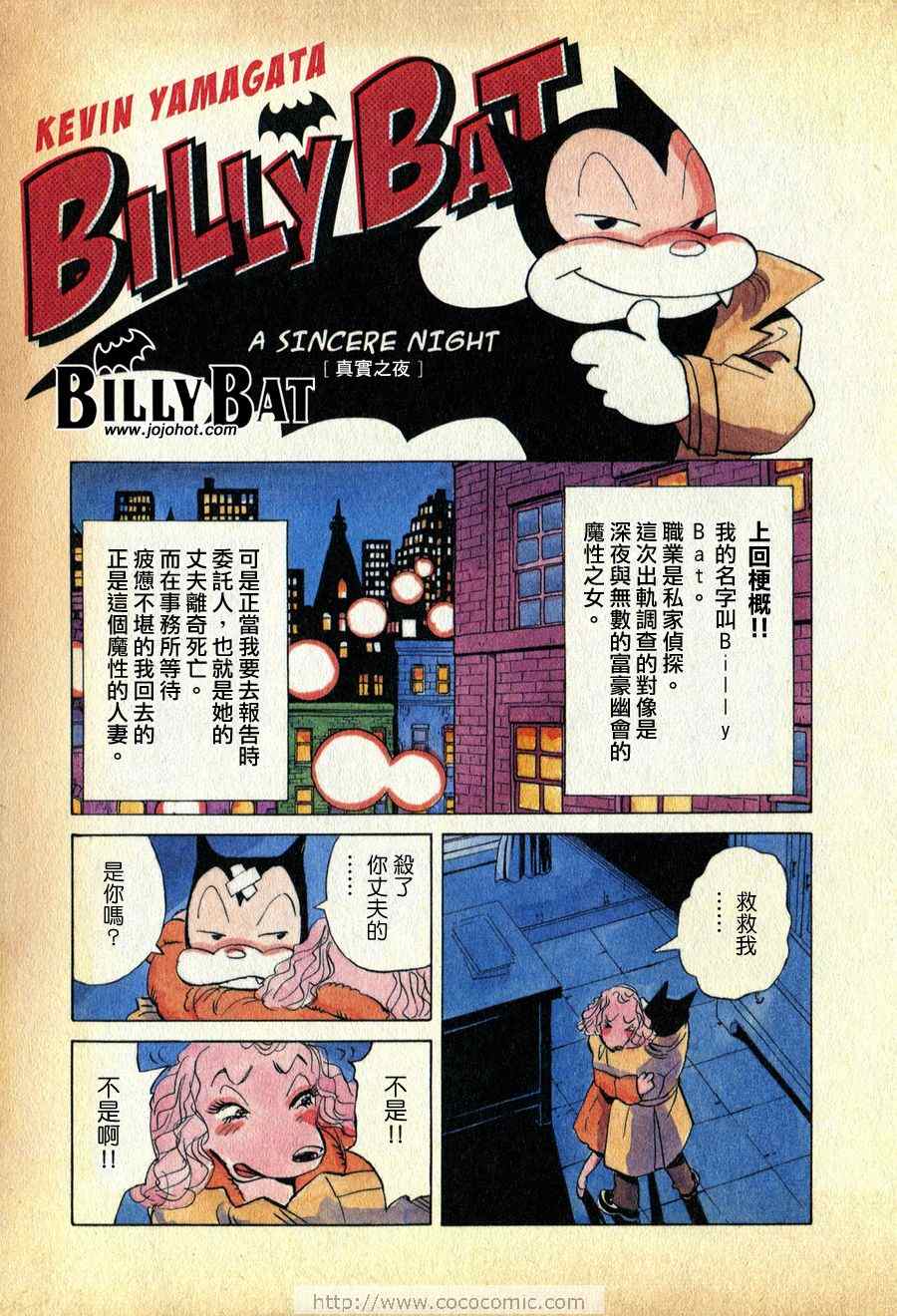 billy bat002集