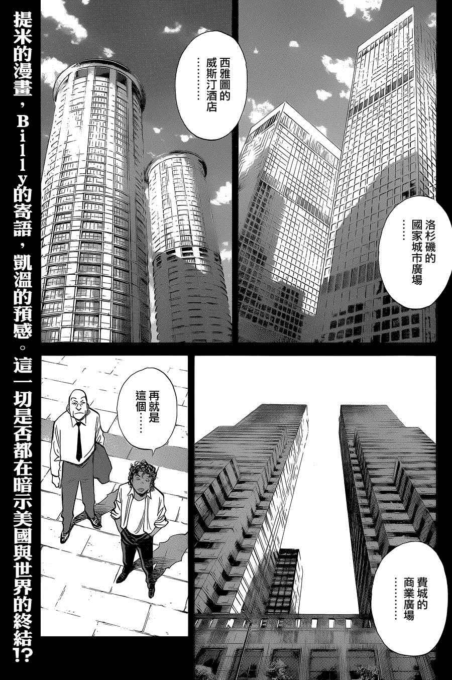 蝙蝠比利 132話