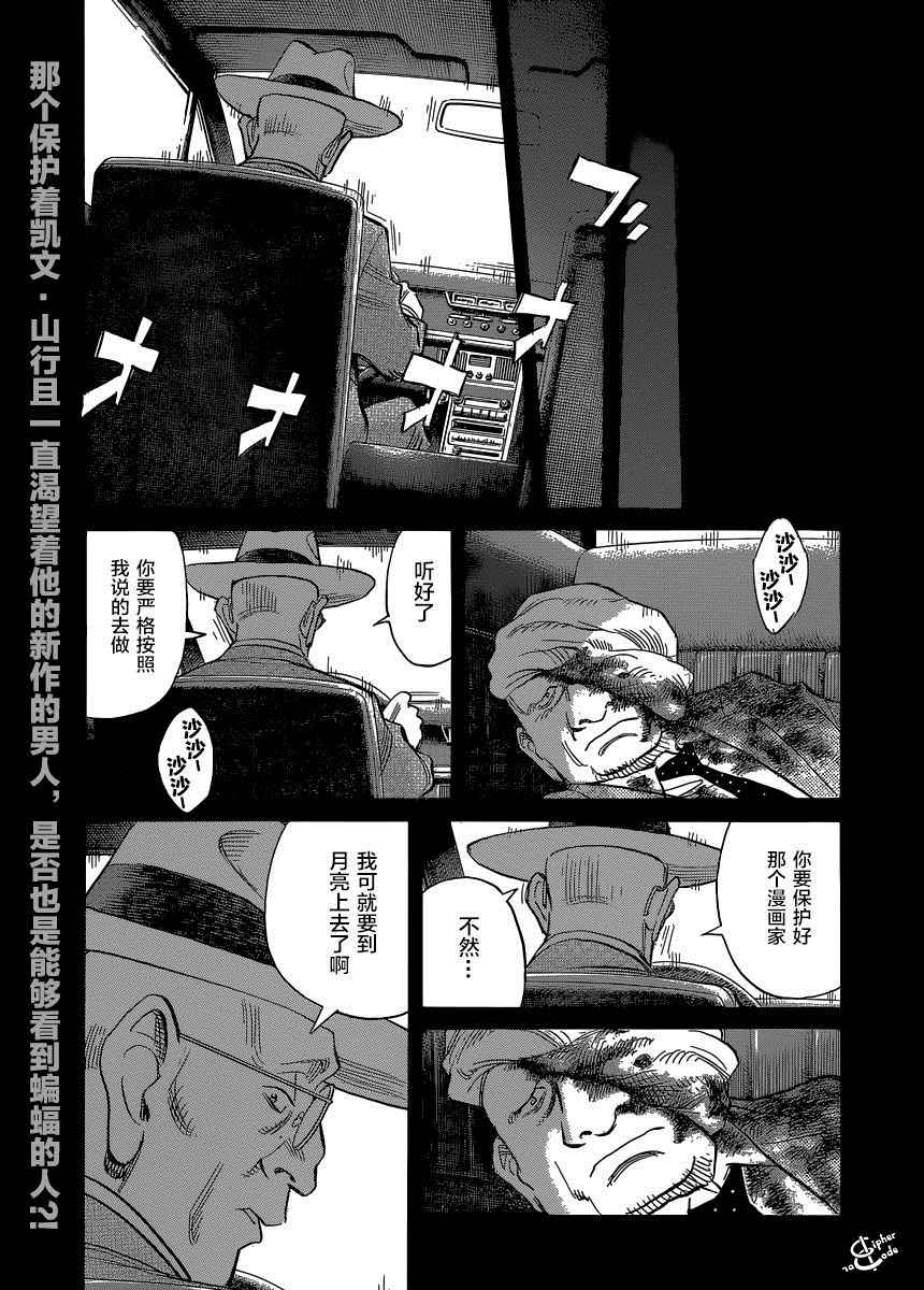 蝙蝠比利 137話