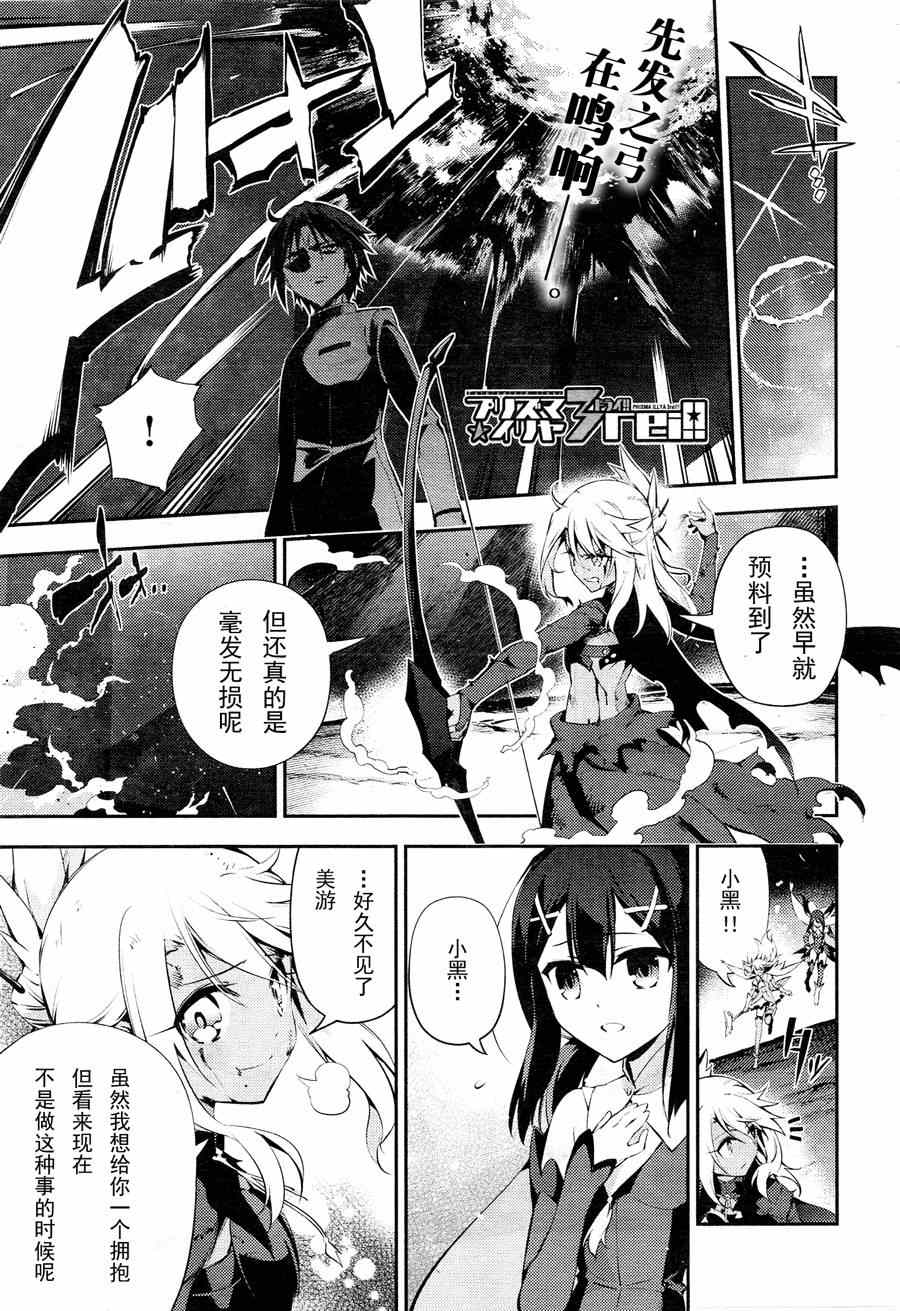 Fate kaleid liner 023集