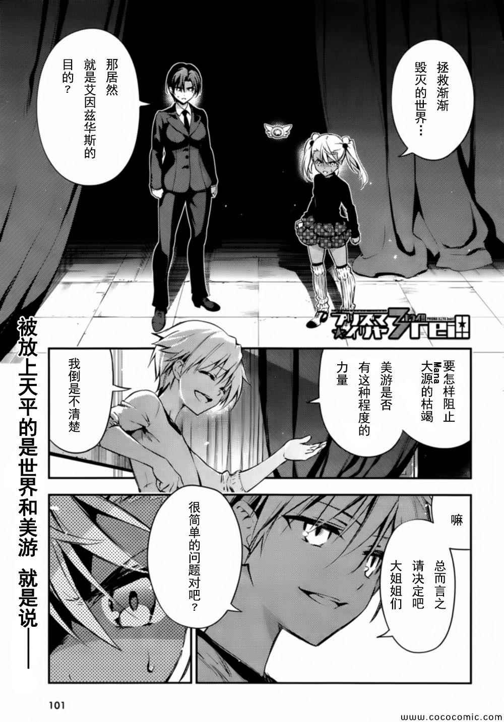 Fate kaleid liner 018集