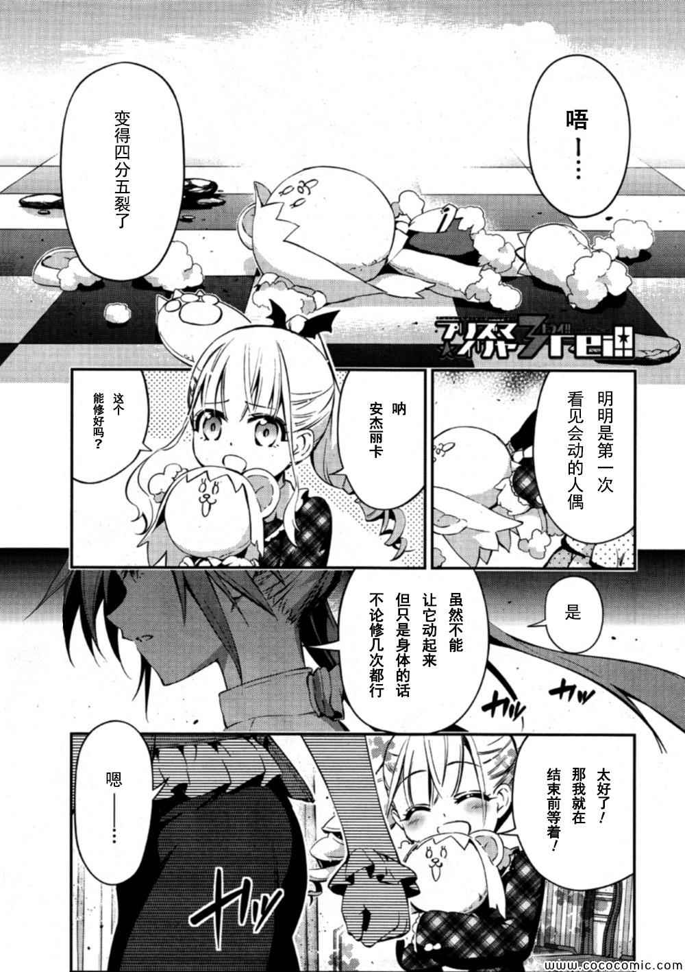 Fate kaleid liner 017集