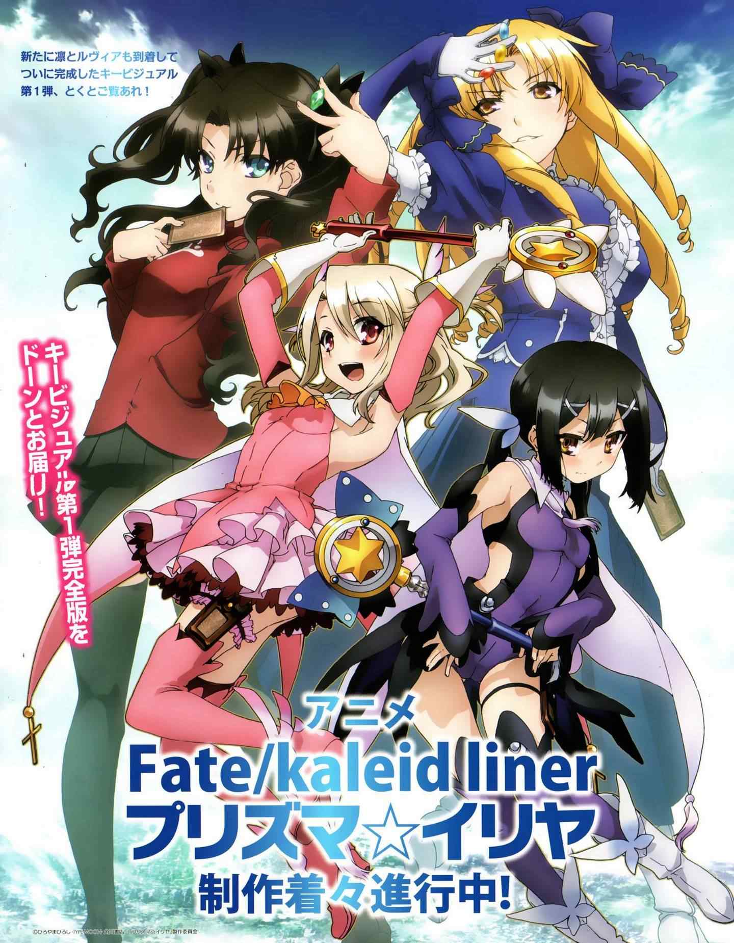 Fate kaleid liner 004集