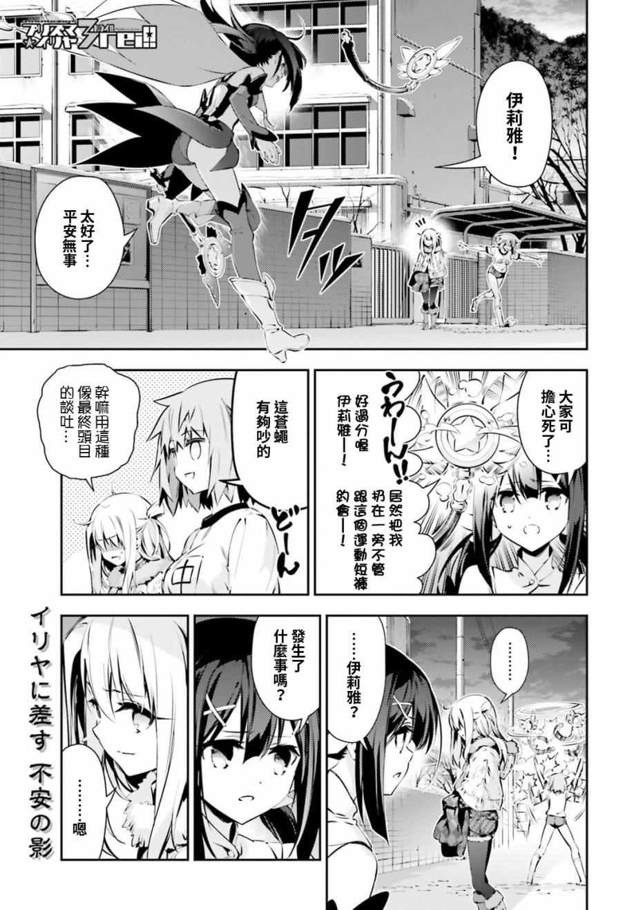 Fate kaleid liner 048話