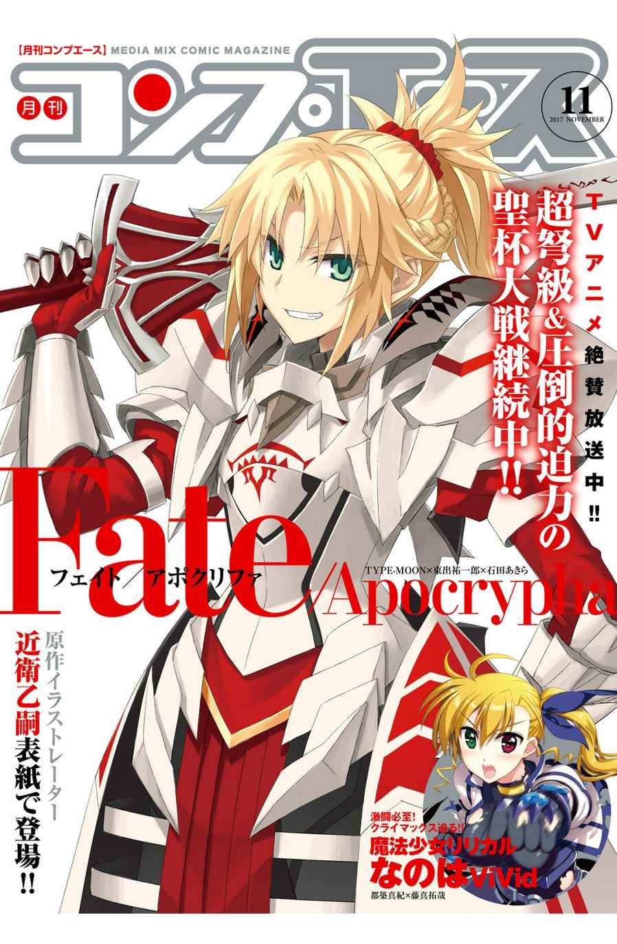 Fate kaleid liner 054話