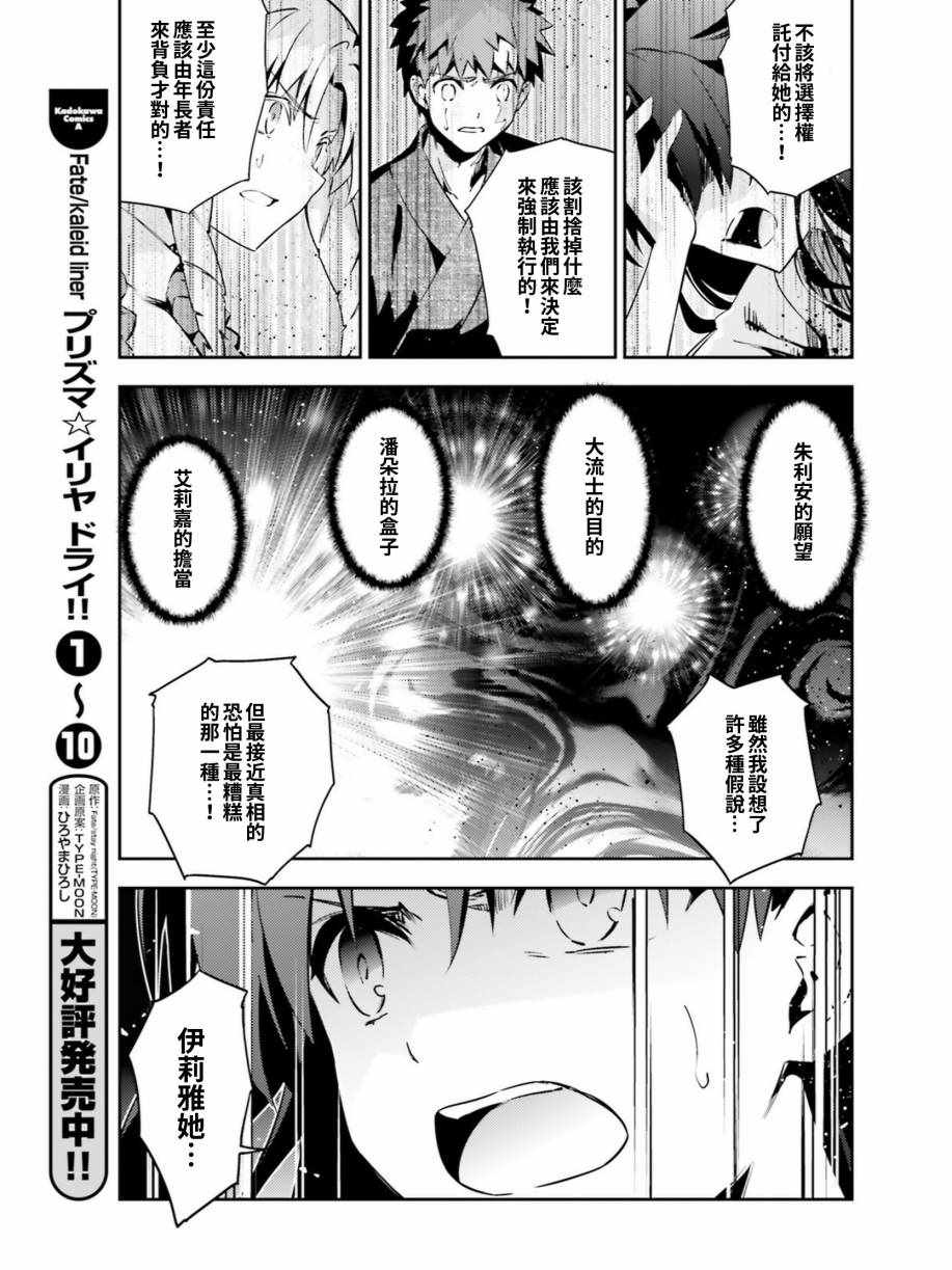 Fate kaleid liner 063話