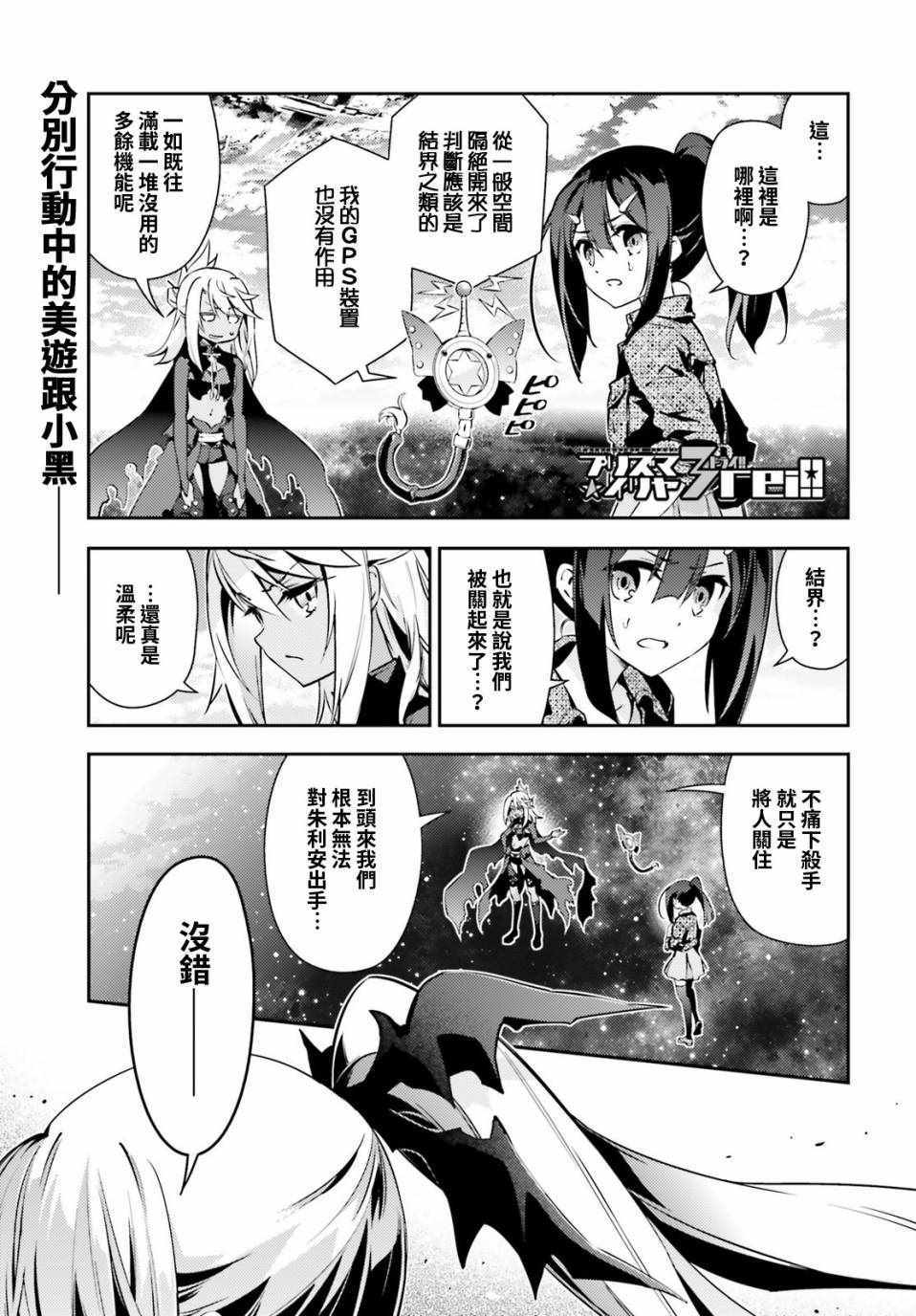 Fate kaleid liner 064話