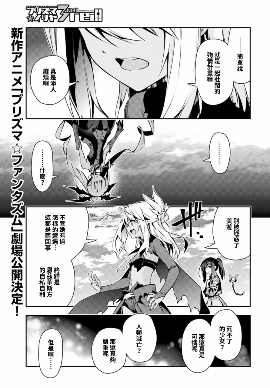 Fate kaleid liner 066話