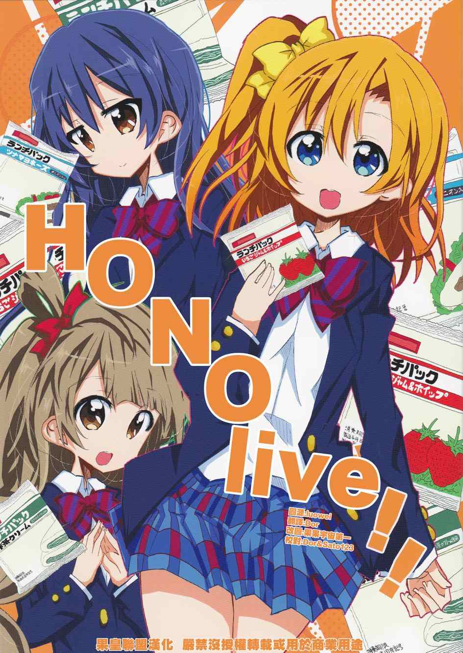 HONO live！！