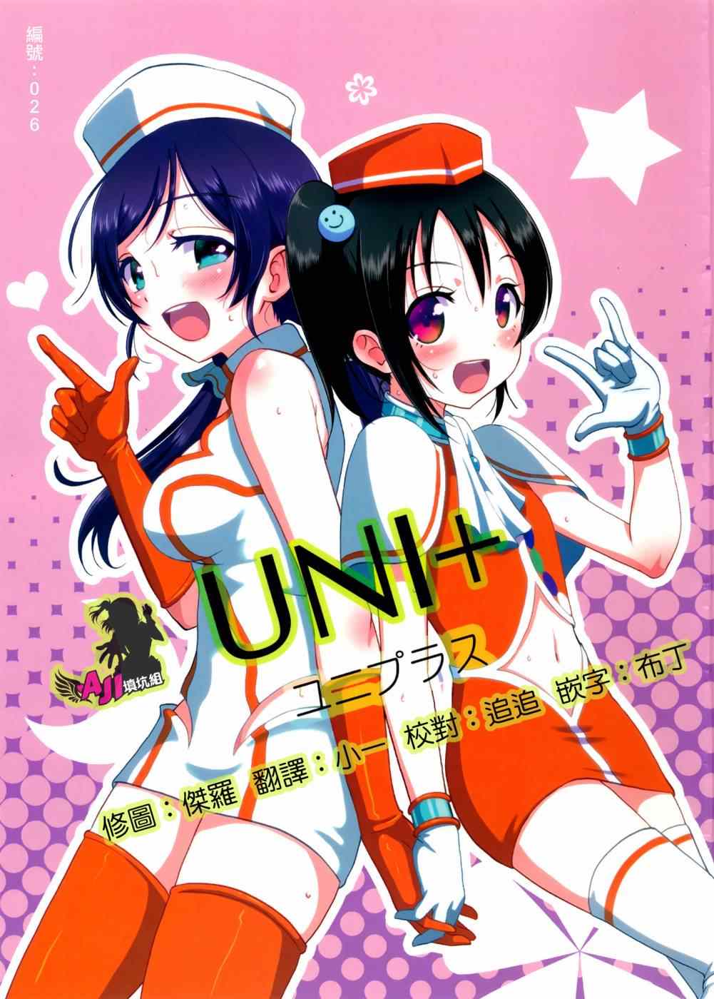 Uni