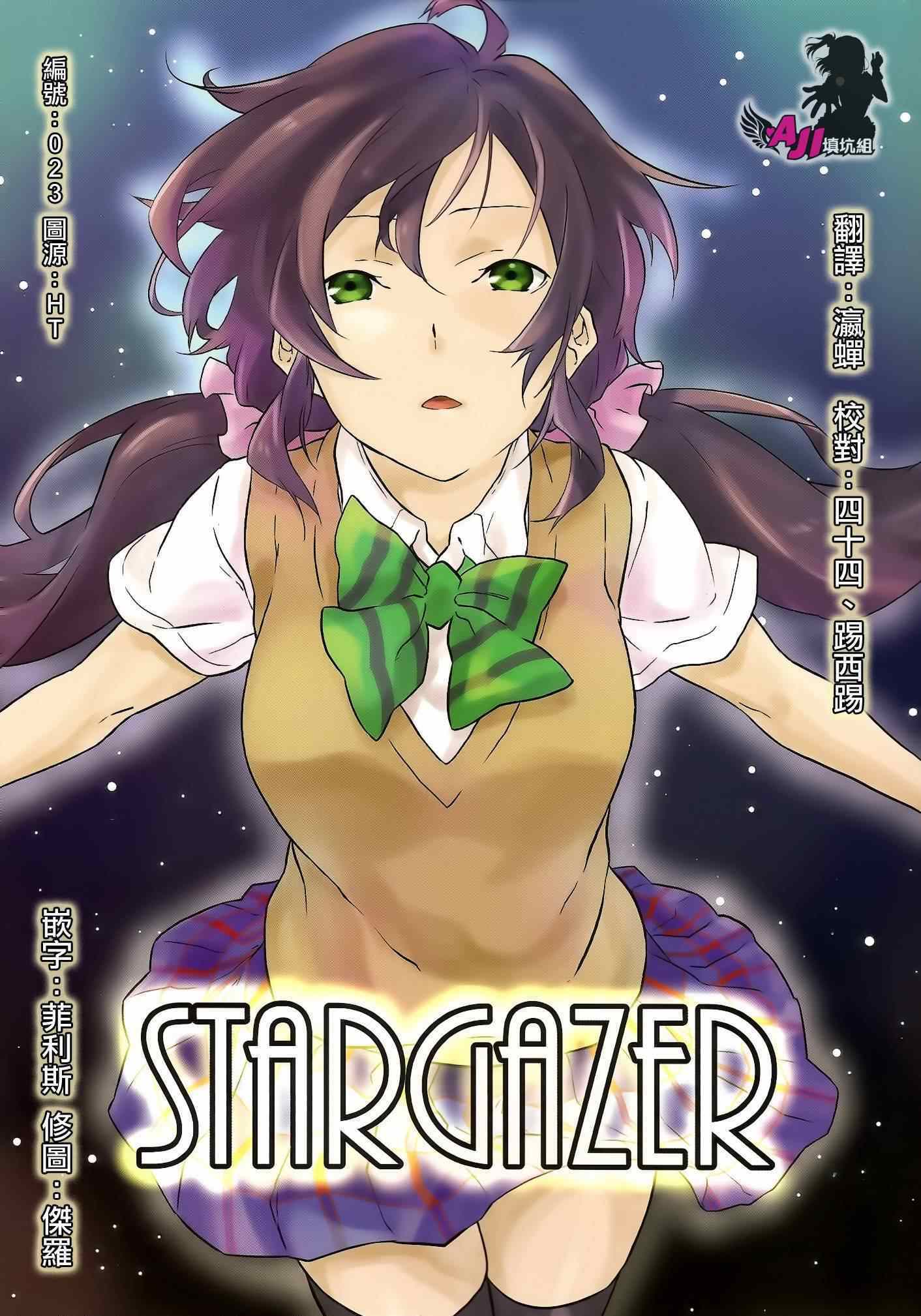 Stargazer