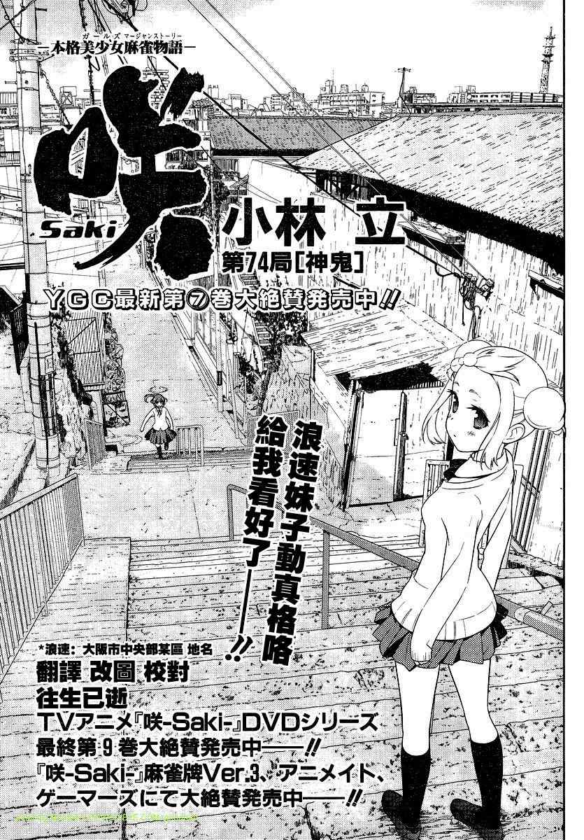 咲 saki074集