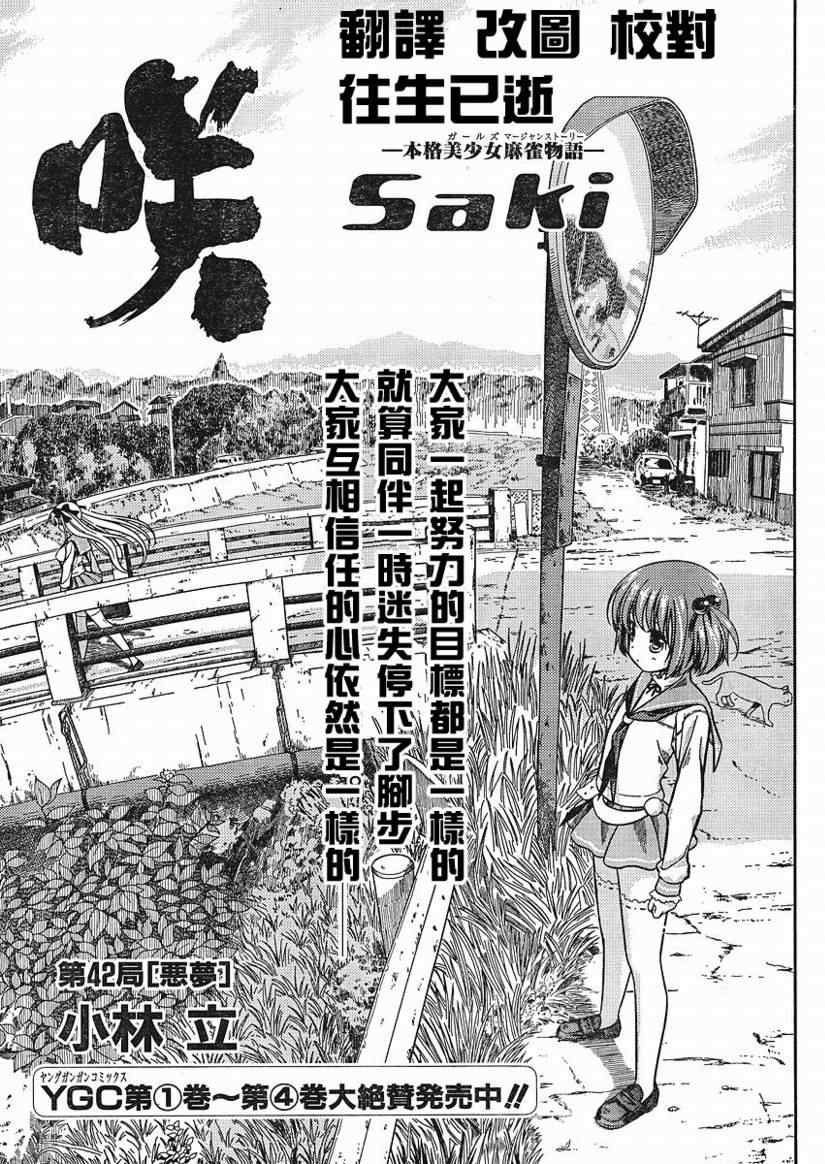 咲 saki042集