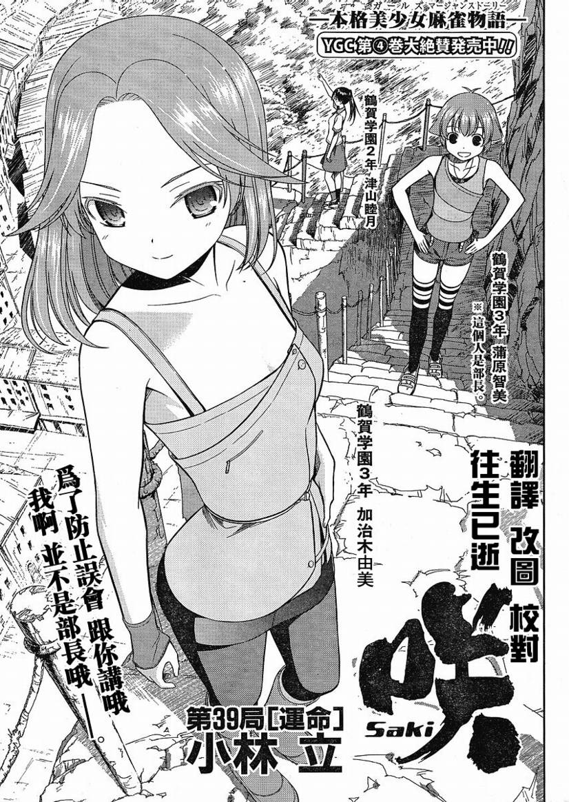 咲 saki039集