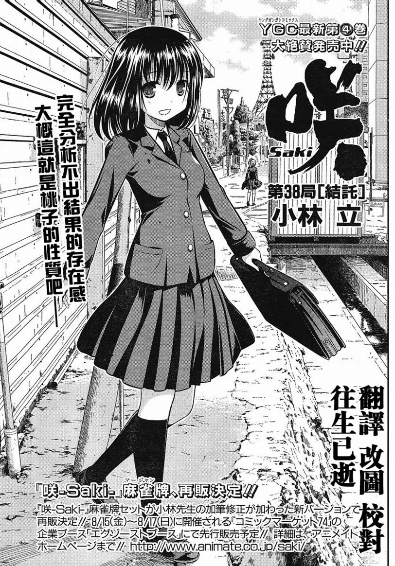 咲 saki038集