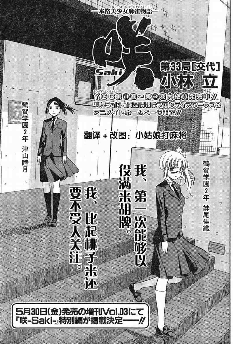 咲 saki033集