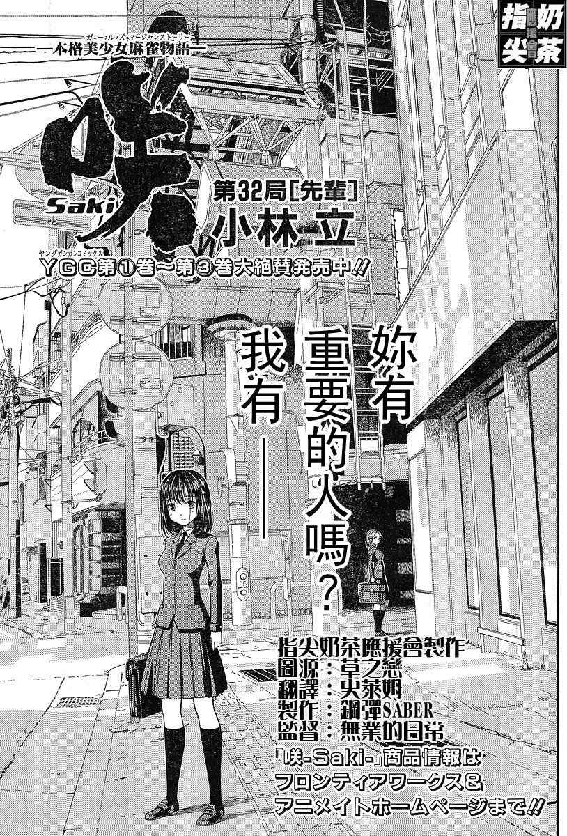 咲 saki032集