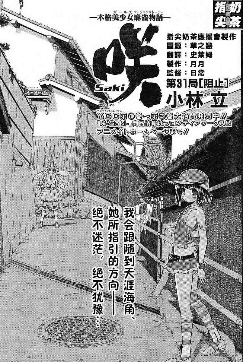 咲 saki031集