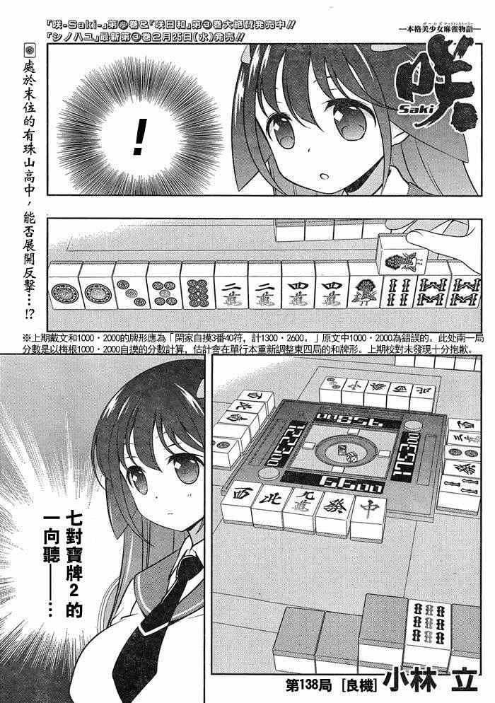 咲 saki 138集