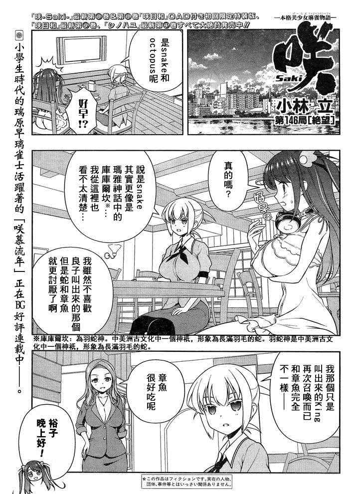 咲 saki 146話