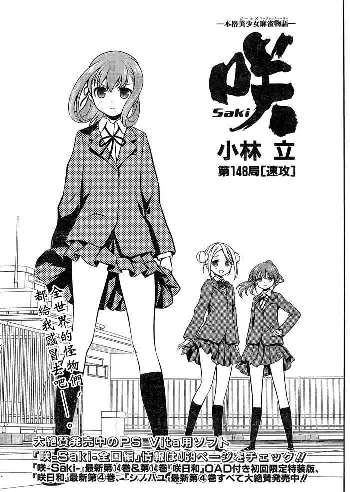 咲 saki 148話