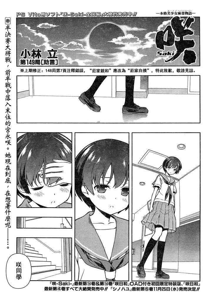 咲 saki 149話