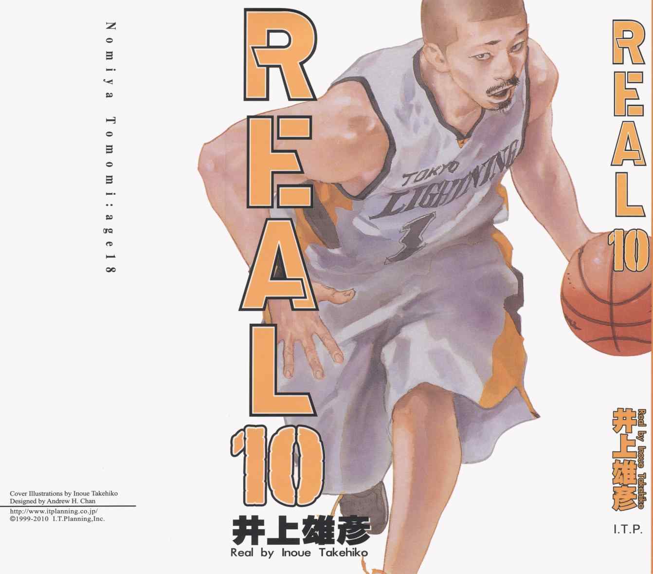 real10卷