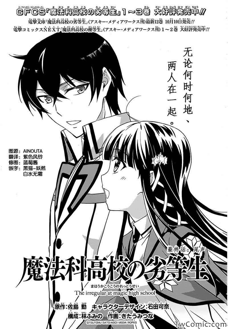 最終話(入學篇完結)