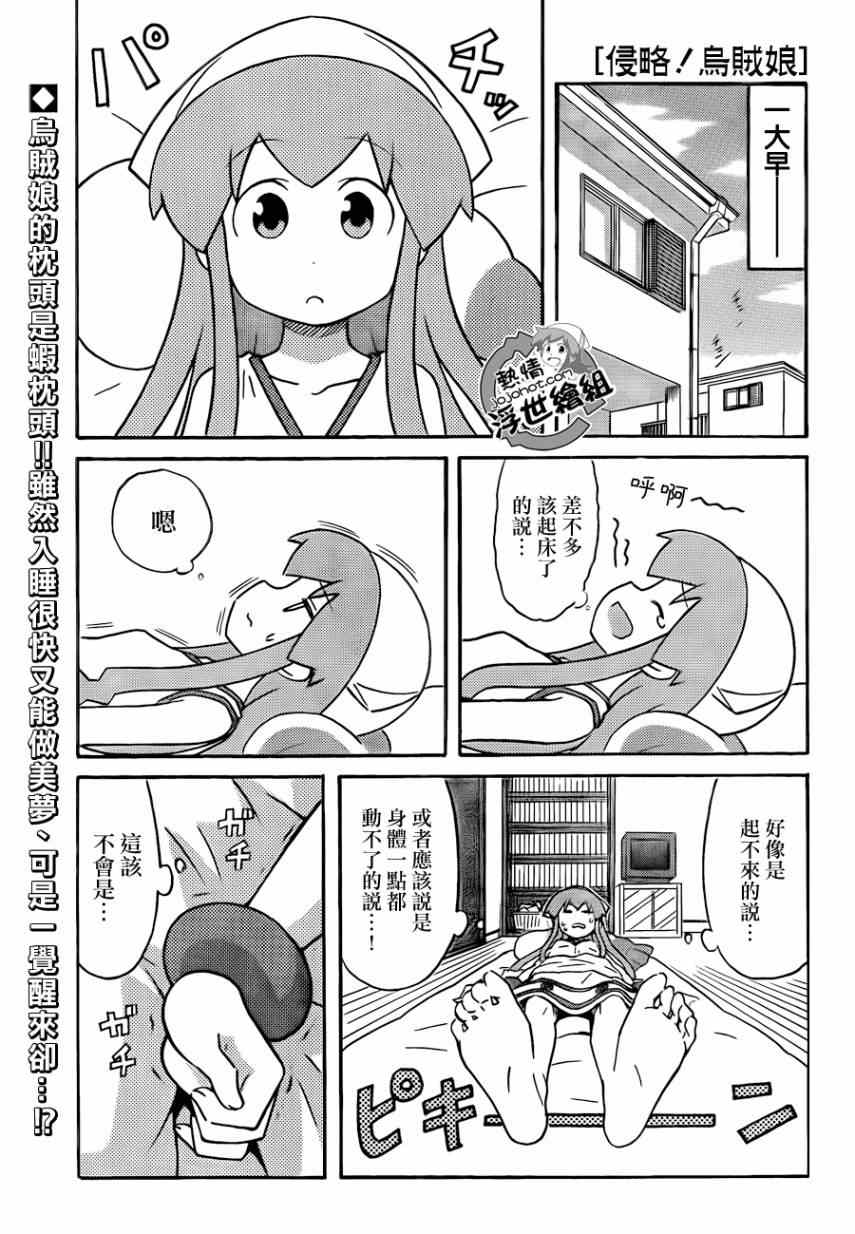 烏賊娘227集