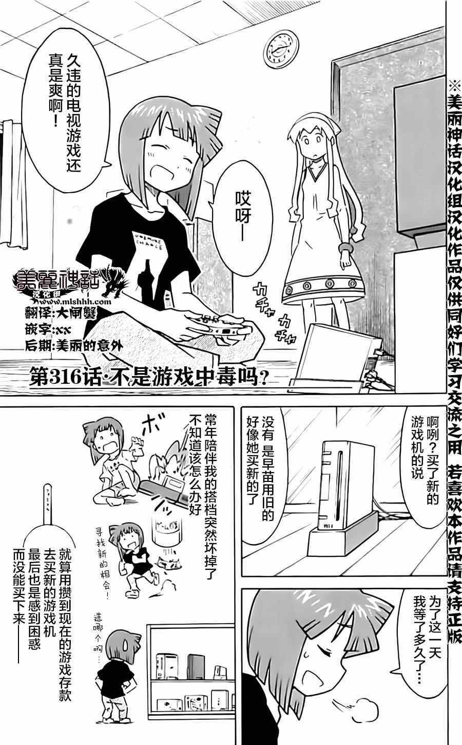 烏賊娘316集