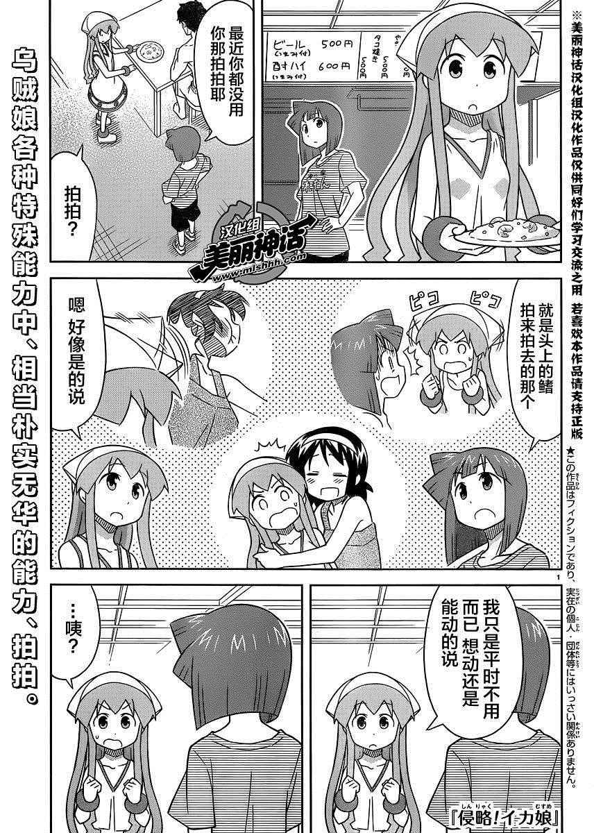 烏賊娘380話