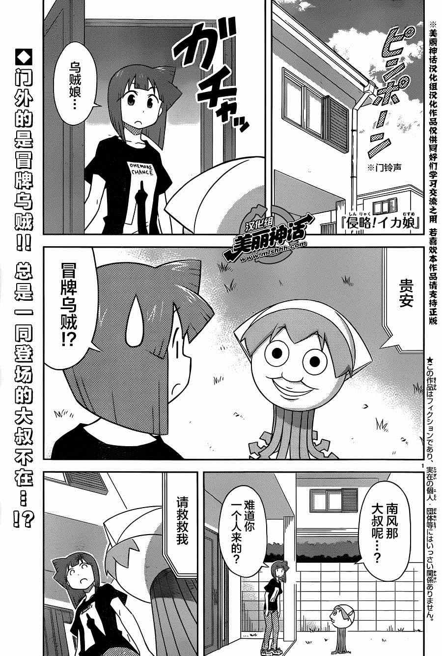 烏賊娘381話