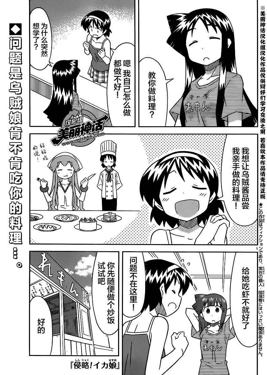 烏賊娘383話