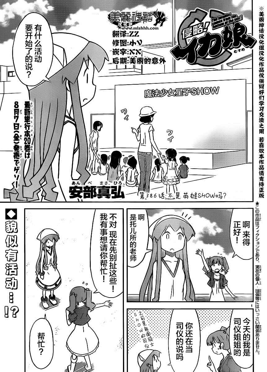 烏賊娘386話