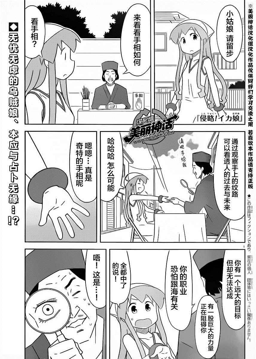 烏賊娘390話