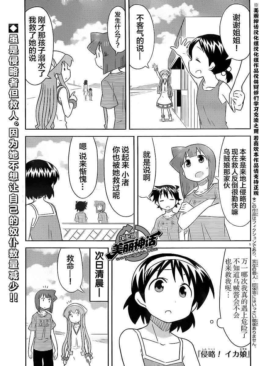 烏賊娘393話