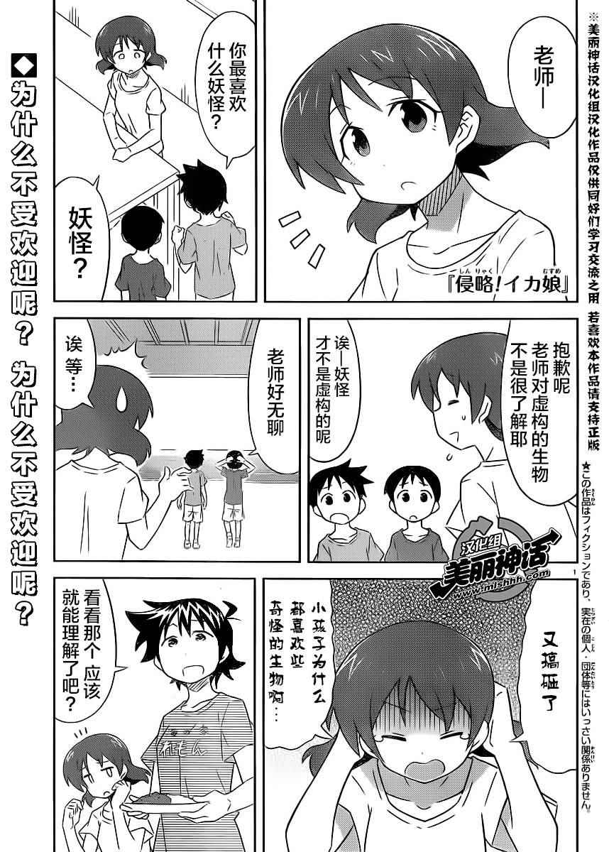 烏賊娘397話