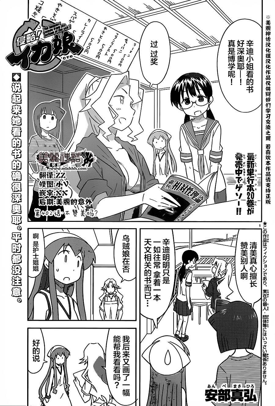 烏賊娘402話