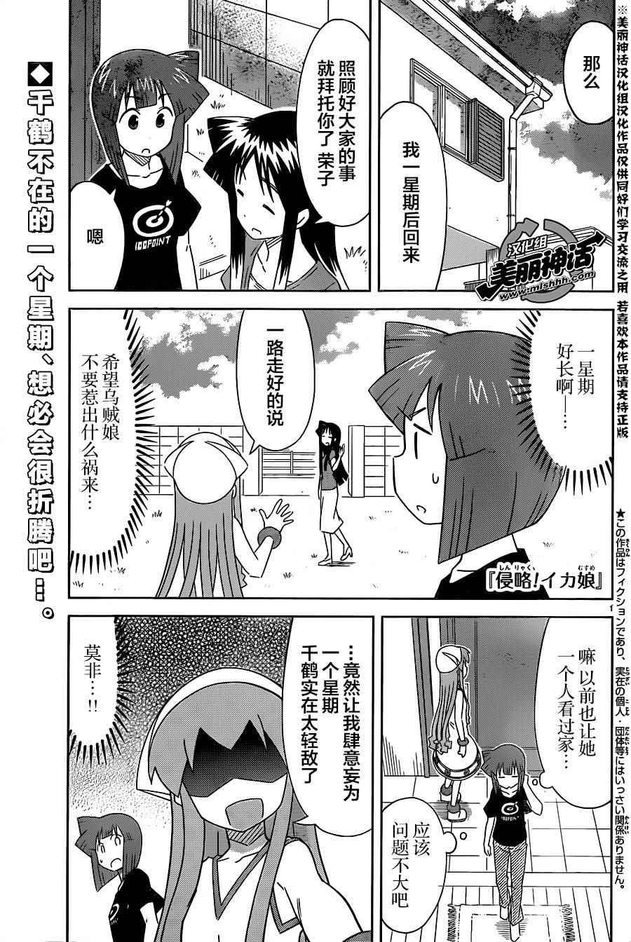 烏賊娘403話