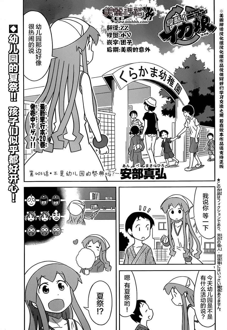 烏賊娘405話