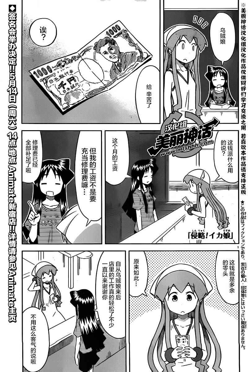 烏賊娘418話