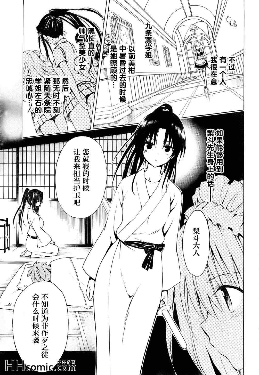 Toloveru Darkness Toloveru Darkness To Loveる とらぶる 漫畫darkness 031集 第23頁 Toloveru Darknessdarkness 031集劇情 看漫畫