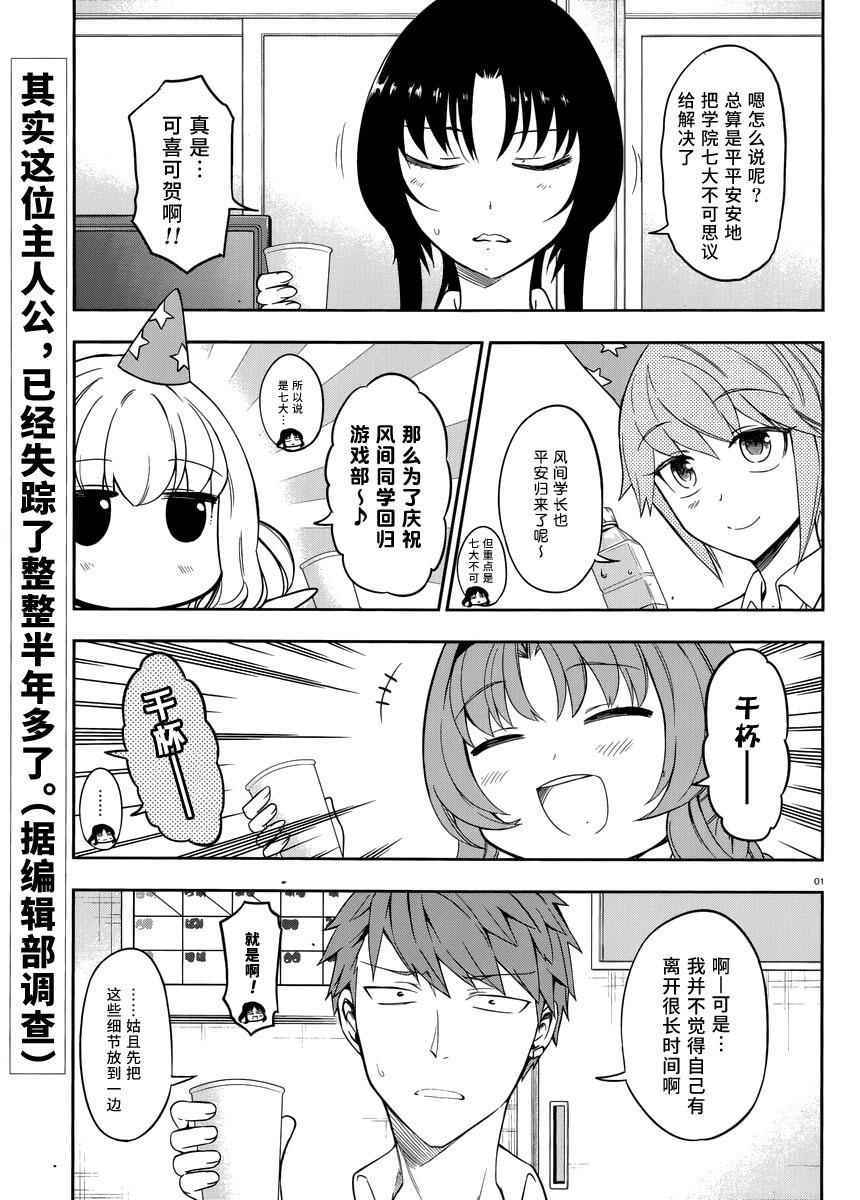 游戲部075話