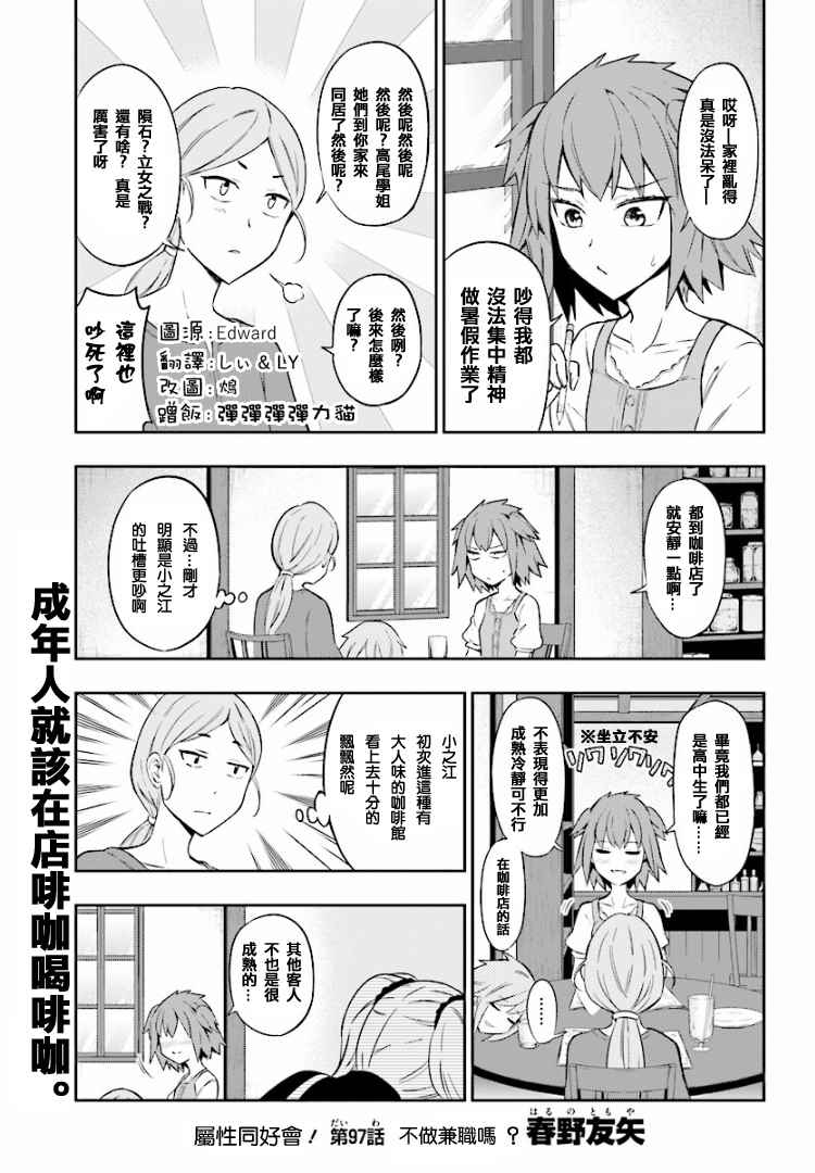 游戲部 097話