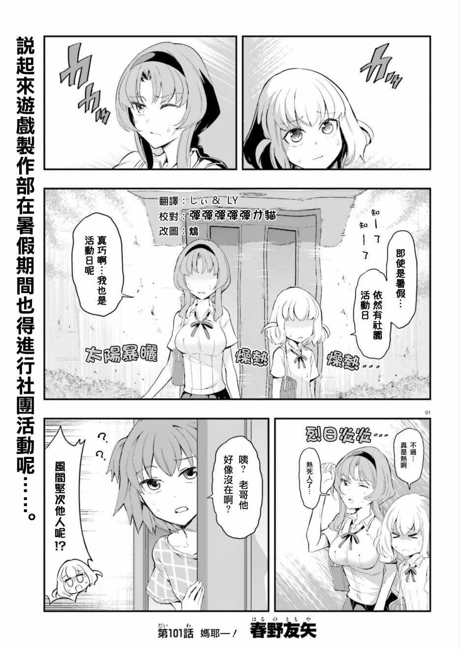 游戲部 101話