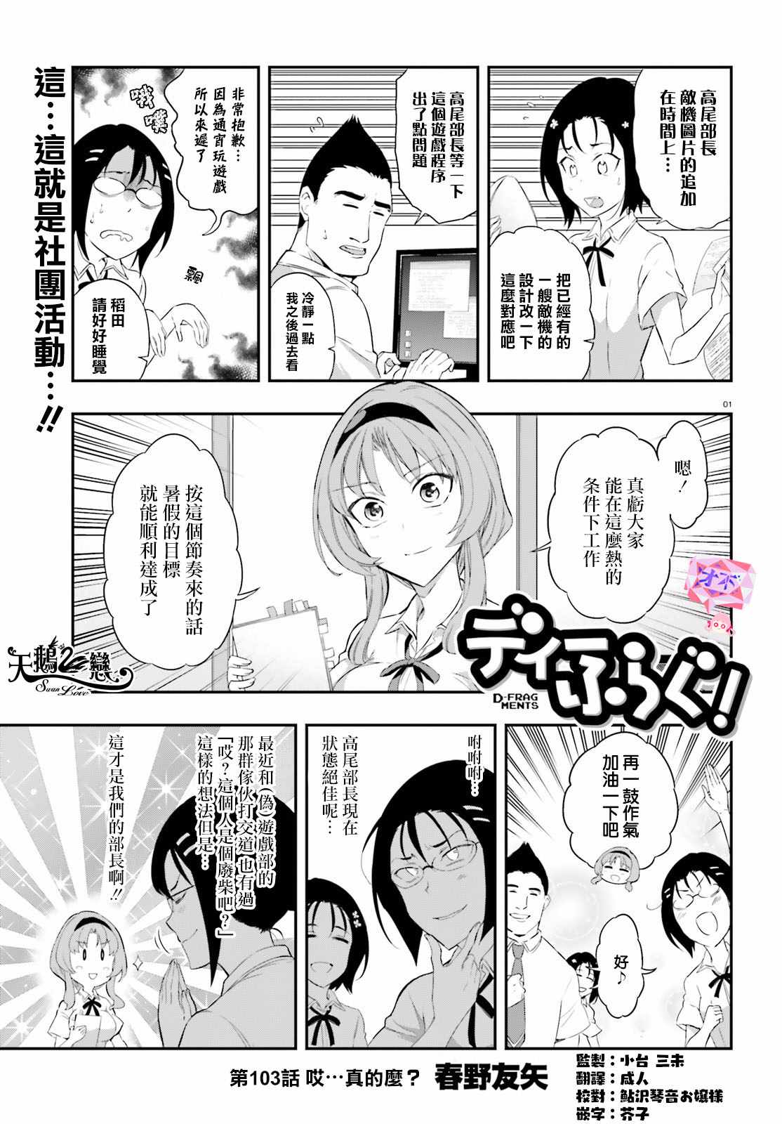 游戲部 103話