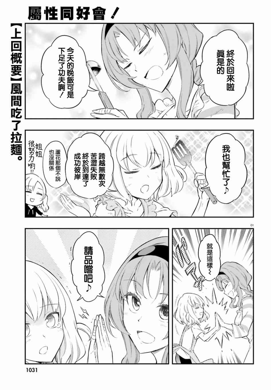 游戲部 108話