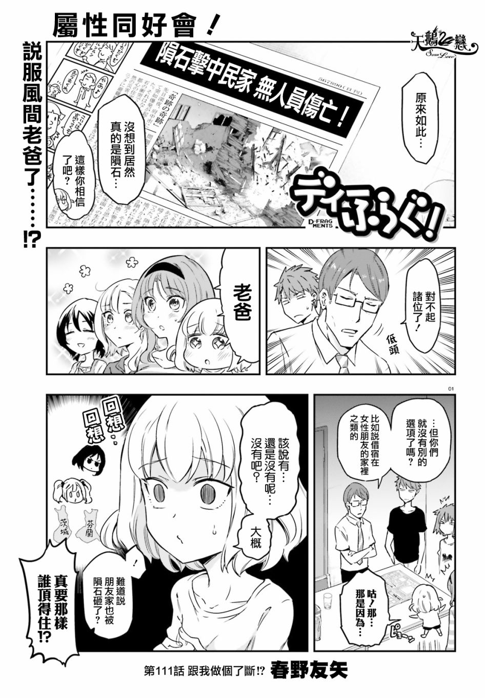 游戲部 111話