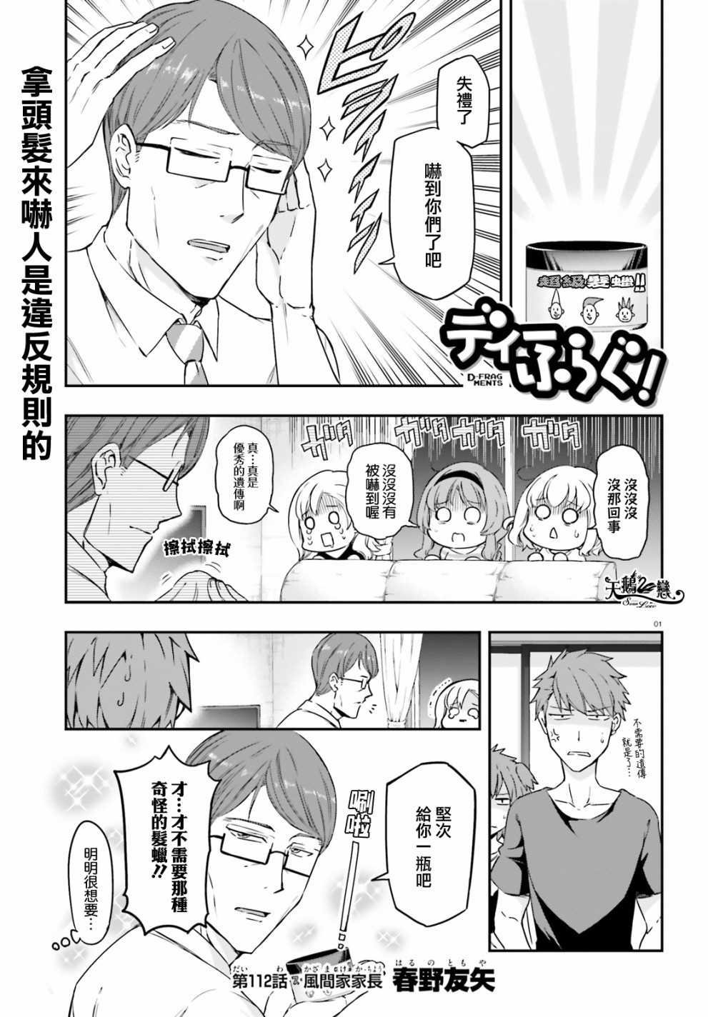 游戲部 112話